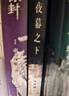 夜幕之下 三九音域作品 網(wǎng)絡(luò )原名《我在精神病院學(xué)斬神》實(shí)體書(shū) 另著(zhù)代表作《我不是戲神》《超能：我有一面復刻鏡》 夜幕之下7-8共2冊 曬單實(shí)拍圖