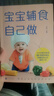 小腳鴨寶寶輔食自己做 輔食教程書(shū)嬰兒寶寶食譜書(shū)輔食大全0-3歲兒童食譜嬰幼兒輔食教學(xué) 【單本】寶寶輔食自己做 無(wú)規格 曬單實(shí)拍圖