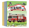 小汽車(chē)貼紙書(shū)全6冊 兒童貼紙書(shū) 工程車(chē)小車(chē)迷貼紙益智全腦開(kāi)發(fā)書(shū)男孩貼貼紙書(shū)2-3-4-5-6歲以上寶寶幼兒專(zhuān)注力訓練智力開(kāi)發(fā)啟蒙貼貼畫(huà) 【全6冊】汽車(chē)貼紙書(shū) 曬單實(shí)拍圖