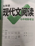 2026萬(wàn)唯中考七年級語(yǔ)文現代文閱讀專(zhuān)項訓練初中語(yǔ)文名著(zhù)導讀 曬單實(shí)拍圖