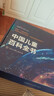 【央視網(wǎng)聯(lián)合出品版本】中國兒童百科全書(shū)珍藏版典藏版 中國兒童大百科全書(shū) 中國兒童百科全書(shū) 央視網(wǎng) 中國兒童百科全書(shū)珍藏版 中國兒童百科全書(shū)典藏版 正版典藏】中國兒童百科全書(shū)（送考點(diǎn)手冊+貼紙） 曬單實(shí)拍圖