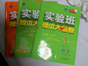 【7~9科目版本可選】2026春實(shí)驗班提優(yōu)大考卷七上八上九年級上冊下冊九上人教版蘇教版譯林版初中實(shí)驗班大考卷七下八下九下教材同步試卷測試卷 八年級上 數學(xué) 人教版 曬單實(shí)拍圖