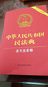 民法典2026通用 民法典官方正版書(shū)籍 中華人民共和國民法典 完整版 含婚姻家庭編司法解釋二 中國民法典及相關(guān)司法解釋匯編 民法典2025正版全套及司法解釋 憲法 刑法 民法典2025正版 371頁(yè)【 曬單實(shí)拍圖