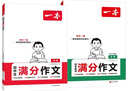 一本中考英語(yǔ)+語(yǔ)文滿(mǎn)分作文（2冊）2026版初中優(yōu)秀作文熱點(diǎn)素材積累寫(xiě)作技巧七八九年級高分真題范文 曬單實(shí)拍圖