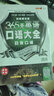 (認準正版 京倉配送)365天英語(yǔ)口語(yǔ)大全：雙速模仿版：日常+交際+旅游+商貿英語(yǔ)（套裝共4冊、掃碼贈音頻) 曬單實(shí)拍圖