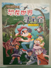 大中華尋寶系列恐龍世界尋寶記（套裝共4冊）兒童科普知識百科漫畫(huà)書(shū) 暑假作業(yè) 一升二暑假銜接 小升初暑假銜接 曬單實(shí)拍圖