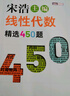 【包郵】線(xiàn)性代數精選450題 圖靈出品 曬單實(shí)拍圖