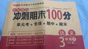 2025版小學(xué)三年級上冊試卷語(yǔ)文數學(xué)英語(yǔ)人教版全套期末沖刺100分測試卷部編版語(yǔ)文數學(xué)英語(yǔ)3三年級上冊同步訓練練習冊黃岡小狀元部編版中小學(xué)教輔 三本試卷：語(yǔ)文+數學(xué)+英語(yǔ)【店長(cháng)推薦】 三年級上冊·人教 曬單實(shí)拍圖