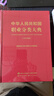 中華人民共和國職業(yè)分類(lèi)大典（2022年版）應用指南 曬單實(shí)拍圖