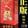 ruimantang2026年丙午馬年李憲章通書(shū)包羅通勝2025年日歷 2026年李憲章通勝萬(wàn)事勝意208 曬單實(shí)拍圖