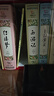 四大名著(zhù)足本精裝 三國演義+水滸傳+紅樓夢(mèng)+西游記（共4冊) 商務(wù)印書(shū)館 贈知識導練一本全 曬單實(shí)拍圖