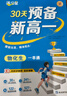 滿(mǎn)分星 秒懂高中數理化 考點(diǎn)及公式一本通2026 高考數學(xué)公式定理大全 高一物理化學(xué)知識點(diǎn)總結基礎正版 新高考思想方法導引總復習教輔資料人教版必背方程式手冊知識大盤(pán)點(diǎn)人教版妙懂一本全 秒解數理化生 曬單實(shí)拍圖