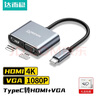 達而穩（DOREWIN）Type-C轉HDMI轉接頭線(xiàn)4K高清VGA視頻投屏USB-C轉雷電轉換器蘋(píng)果17華為手機接大屏 TypeC擴展塢2合1 曬單實(shí)拍圖