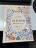 【官方直營(yíng)】 四季野趣：擁抱自然的110件小事 譯林出版社直發(fā) 曬單實(shí)拍圖