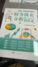 一本書(shū)讀懂財報財務(wù)報表分析從入門(mén)到精通手把手教你讀財報分析從0到1財務(wù)管理會(huì )計書(shū)籍基礎從報表看企業(yè)財務(wù)報表上市公司報告分析 財務(wù)報表分析從入門(mén)到精通 曬單實(shí)拍圖