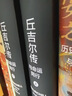 丘吉爾傳 與命運同行 安德魯·羅伯茨 著(zhù) 二戰風(fēng)云人物 曬單實(shí)拍圖