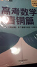 官方正版2026新版新東方朱昊鯤基礎(chǔ)2000題高考數(shù)學(xué)講義真題全刷青銅篇新高考數(shù)學(xué)兩千道高中數(shù)學(xué)文理科琨坤哥教輔2025課本篇 25新版【基礎(chǔ)100分】新高考青銅篇 曬單實(shí)拍圖
