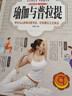 【官方正版】 圖解瑜伽與普拉提 彩圖版女性美容美體減肥減脂瘦身瑜伽入門(mén)與訓練教程練習冥想書(shū)籍從新手到高手到精通 【單本】瑜伽與普拉提 官方正版 曬單實(shí)拍圖