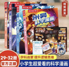 米吳科學(xué)大冒險漫畫(huà)書(shū)系列全套第九輯33-36冊 6-12歲中國兒童科普百科全書(shū)中小學(xué)生7-10歲物理化學(xué)生物地理學(xué)科啟蒙課外讀物圖書(shū)新年禮物 【第8輯】4冊_贈紅包+小象卡牌 曬單實(shí)拍圖