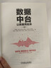 數據中臺 讓數據用起來(lái) 第2版 付登坡 數據架構人工智能數據運營(yíng)處理數據安全數據化運營(yíng)建設管理與運營(yíng)數據運營(yíng) 企業(yè)管理書(shū) 曬單實(shí)拍圖