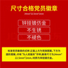優(yōu)和（UHOO）新黨徽【不褪色】鍍金標準款 最新版2025黨徽胸章 20倍雙面強磁扣（100個(gè)裝+送10個(gè)）厚度2mm 0980 曬單實(shí)拍圖