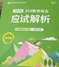 【官方直營(yíng) 現貨先發(fā)】凱程2027考研徐影333教育綜合應試解析 框架筆記 教育心理學(xué)+教育學(xué)原理+中國教育史+外國教育史 【全5套】徐影333全家桶（分批發(fā)） 曬單實(shí)拍圖