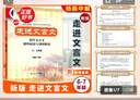 【包郵】【可選】新版 走進(jìn)文言文 走近文言文 楊振中 初中文言文課外閱讀與訓練精選 上海遠東出版社 走進(jìn)文言文（六，七年級） 曬單實(shí)拍圖