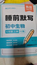 【易蓓】（套裝7冊）初中語(yǔ)數英政史地生睡前默寫(xiě) 七年級上冊人教版 新版核心考點(diǎn)默寫(xiě)本 曬單實(shí)拍圖