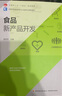 食品新產(chǎn)品開(kāi)發(fā) 中國輕工業(yè)出版社 高彥祥 主編 編 中國輕工業(yè)