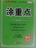（京東快遞）2025秋新領(lǐng)程涂重點(diǎn)一二三四五六年級上冊語(yǔ)文數學(xué)英語(yǔ)人教版R北師版小學(xué)123456年級上冊課堂筆記全解小學(xué)基礎知識 四年級上冊語(yǔ)文人教版 曬單實(shí)拍圖