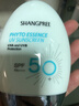 SHANGPREE防曬霜60mlSPF50+防紫外線(xiàn)高倍軍訓防曬霜乳男女士清爽型防水防汗 曬單實(shí)拍圖