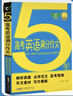 5年五年高考英語(yǔ)滿(mǎn)分作文 匯集2025-2021五年英語(yǔ)作文真題范文 高一高二高三 英語(yǔ)書(shū)面表達 曬單實(shí)拍圖