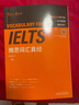 【全8冊】劉洪波王陸雅思八件套 劉洪波雅思詞匯真經(jīng) 曬單實(shí)拍圖