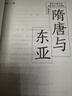 隋唐與東亞 世界的歷史叢書(shū) 從兩晉到盛唐從檀君朝鮮到統一新羅 東亞文化圈的形成 東亞史中國史書(shū)籍 后浪正版 曬單實(shí)拍圖