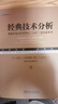 經(jīng)典技術(shù)分析 原書(shū)第3版 下 道氏技術(shù)分析 曬單實(shí)拍圖