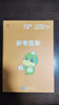 學(xué)而思秘籍六年級小學(xué)語(yǔ)文閱讀與寫(xiě)作12級智能教輔【6年級適合11級12級】部編版全國通用一題一講（小學(xué)數學(xué)語(yǔ)文1-6年級共12級可選） 曬單實(shí)拍圖