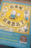 吉竹伸介想象力繪本全套4冊 這是蘋(píng)果嗎也許是吧+好無(wú)聊啊好無(wú)聊+做個(gè)機器人假裝是我+后來(lái)呢后來(lái)怎么了 愛(ài)心樹(shù)童書(shū) 曬單實(shí)拍圖