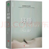 好睡:新的睡眠科學(xué)與醫學(xué) 楊定一全部生命系列 真原醫姊妹篇 曬單實(shí)拍圖