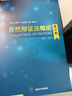 自然辯證法概論（修訂版） 曬單實(shí)拍圖