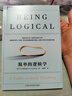 【當當正版包郵】簡(jiǎn)單的邏輯學(xué) DQ麥克倫尼 中文版 思維邏輯訓練書(shū)籍 閱讀的邏輯 改變你的邏輯思維 思維導圖 邏輯學(xué) 自我實(shí)現 【高中暑假推薦閱讀】 簡(jiǎn)單的邏輯學(xué) 曬單實(shí)拍圖