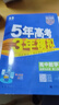 2026五年高考三年模擬高一高二語(yǔ)文數學(xué)英語(yǔ)物理化學(xué)生物政治歷史地理必修選擇性必修第一冊第二冊53高考同步上冊2025教輔資料書(shū) 數學(xué)【人教A版】 選擇性必修第二冊 曬單實(shí)拍圖