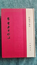 帛書(shū)老子校注 精裝 中華書(shū)局新編諸子集成 繁體豎排 曬單實(shí)拍圖