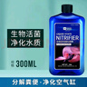 YEE硝化細菌活菌水質(zhì)澄清劑魚(yú)缸凈水劑消化細菌液體活性PSB光合細菌 生態(tài)活菌300ml 曬單實(shí)拍圖