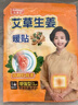 三棲虎老人專(zhuān)用艾草暖寶寶貼暖身貼溫灸生姜熱敷貼保暖神器驅寒自發(fā)熱貼 艾草生姜暖身貼【中老年專(zhuān)用】 10片 曬單實(shí)拍圖