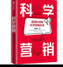 【可選】科學(xué)營(yíng)銷(xiāo) 你的顧客需要一個(gè)好故事 唐納德·米勒 著(zhù) 管理 中信書(shū)店 科學(xué)營(yíng)銷(xiāo) 曬單實(shí)拍圖