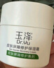 玉澤（Dr.Yu）皮膚屏障修護保濕霜50g（舒緩面霜補水保濕 敏感?。┦フQ節禮物 曬單實(shí)拍圖