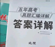 天利38套官方旗艦店2026新高考五年高考真題語(yǔ)文數學(xué)英語(yǔ)物理化學(xué)生物政治歷史地理2025年高考真題試卷匯編5年高三考復習資料全套 【2026高考適用plus版】五年高考真題  化學(xué) 曬單實(shí)拍圖