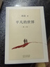 平凡的世界：全三冊 茅盾文學(xué)獎獲獎作品 激勵青年的不朽經(jīng)典 小說(shuō) 曬單實(shí)拍圖