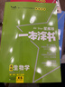 2026版一本涂書(shū) 高中生物 新教材版高一高二高三新高考通用復習資料知識點(diǎn)盤(pán)點(diǎn)考點(diǎn)梳理歸納輔導書(shū)配涂書(shū)筆記文脈星推薦 曬單實(shí)拍圖