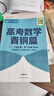 新東方2026高考數學(xué)朱昊鯤基礎2000題青銅篇疾風(fēng)篇王者篇課本篇朱昊鯤數學(xué)講義真題全刷高中數學(xué)必刷題高三一二輪復習沖刺 已到貨【拿下基礎100分】26版高考數學(xué)青銅篇 曬單實(shí)拍圖